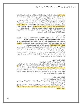 100
‫مزمور‬ ‫المزامير‬ ‫سفر‬
52
‫و‬
61
‫و‬
61
‫و‬
62
‫الحياة‬ ‫ترجمة‬
 