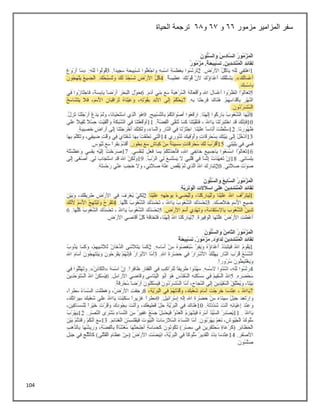104
‫مزمور‬ ‫المزامير‬ ‫سفر‬
66
‫و‬
63
‫و‬
68
‫الحياة‬ ‫ترجمة‬
 