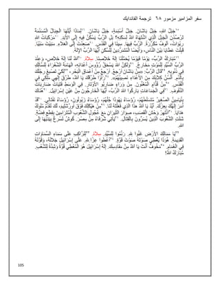 105
‫مزمور‬ ‫المزامير‬ ‫سفر‬
68
‫الفاندايك‬ ‫ترجمة‬
 