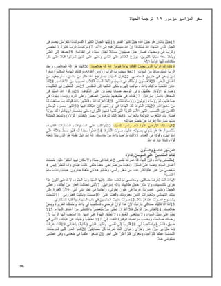 106
‫مزمور‬ ‫المزامير‬ ‫سفر‬
68
‫الحياة‬ ‫ترجمة‬
 