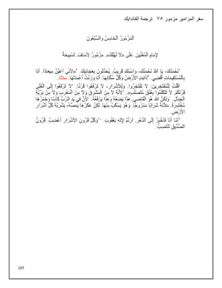 107
‫مزمور‬ ‫المزامير‬ ‫سفر‬
35
‫الفاندايك‬ ‫ترجمة‬
 
