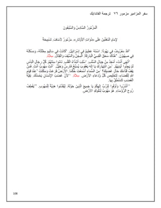 108
‫مزمور‬ ‫المزامير‬ ‫سفر‬
36
‫الفاندايك‬ ‫ترجمة‬
 
