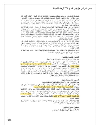 109
‫مزمور‬ ‫المزامير‬ ‫سفر‬
35
‫و‬
36
‫الحياة‬ ‫ترجمة‬
 