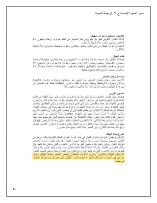 11
‫االصحاح‬ ‫نحميا‬ ‫سفر‬
3
‫الحياة‬ ‫ترجمة‬
 