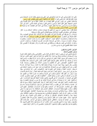 111
‫مزمور‬ ‫المزامير‬ ‫سفر‬
33
‫الحياة‬ ‫ترجمة‬
 