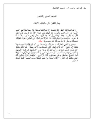 112
‫مزمور‬ ‫المزامير‬ ‫سفر‬
81
‫الفاندايك‬ ‫ترجمة‬
 