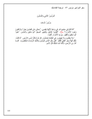 113
‫مزمور‬ ‫المزامير‬ ‫سفر‬
82
‫الفاندايك‬ ‫ترجمة‬
 