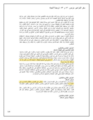 114
‫مزمور‬ ‫المزامير‬ ‫سفر‬
81
‫و‬
82
‫الحياة‬ ‫ترجمة‬
 