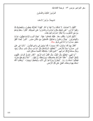 115
‫مزمور‬ ‫المزامير‬ ‫سفر‬
83
‫الفاندايك‬ ‫ترجمة‬
 