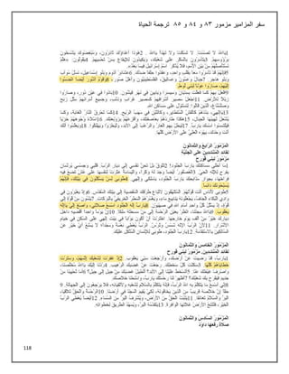 118
‫مزمور‬ ‫المزامير‬ ‫سفر‬
83
‫و‬
84
‫و‬
85
‫الحياة‬ ‫ترجمة‬
 