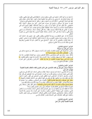 121
‫المزامي‬ ‫سفر‬
‫مزمور‬ ‫ر‬
83
‫و‬
88
‫الحياة‬ ‫ترجمة‬
 