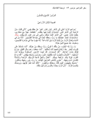 122
‫مزمور‬ ‫المزامير‬ ‫سفر‬
82
‫الفاندايك‬ ‫ترجمة‬
 