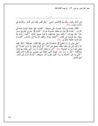 123
‫مزمور‬ ‫المزامير‬ ‫سفر‬
82
‫الفاندايك‬ ‫ترجمة‬
 