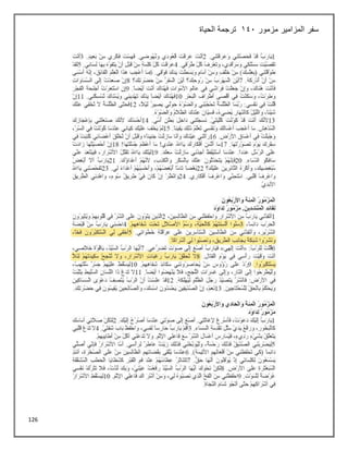 126
‫مزمور‬ ‫المزامير‬ ‫سفر‬
141
‫الحياة‬ ‫ترجمة‬
 