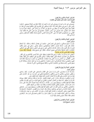 128
‫مزمور‬ ‫المزامير‬ ‫سفر‬
143
‫الحياة‬ ‫ترجمة‬
 