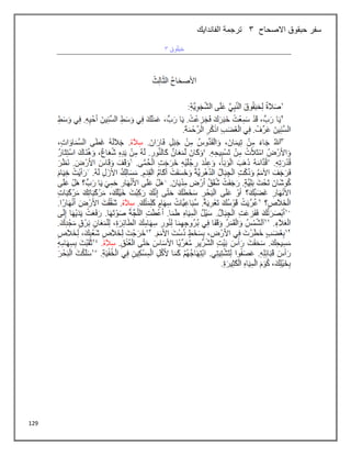 129
‫االصحاح‬ ‫حبقوق‬ ‫سفر‬
3
‫الفاندايك‬ ‫ترجمة‬
 