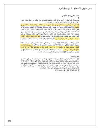 130
‫االصحاح‬ ‫حبقوق‬ ‫سفر‬
3
‫الحياة‬ ‫ترجمة‬
 