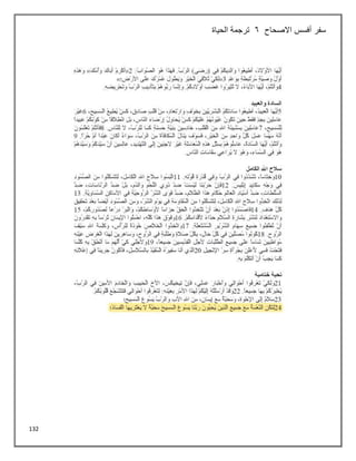 132
‫االصحاح‬ ‫أفسس‬ ‫سفر‬
6
‫الحياة‬ ‫ترجمة‬
 
