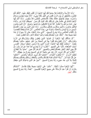 135
‫االصحاح‬ ‫اولي‬ ‫تسالونيكي‬ ‫سفر‬
5
‫الفاندايك‬ ‫ترجمة‬
 