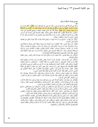 14
‫االصحاح‬ ‫التثنية‬ ‫سفر‬
33
‫الحياة‬ ‫ترجمة‬
 