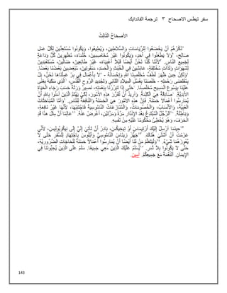 143
‫االصحاح‬ ‫تيطس‬ ‫سفر‬
3
‫الفاندايك‬ ‫ترجمة‬
 