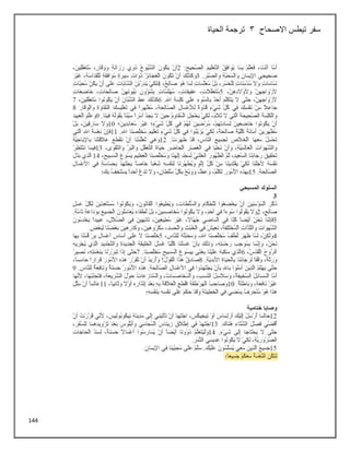 144
‫االصحاح‬ ‫تيطس‬ ‫سفر‬
3
‫الحياة‬ ‫ترجمة‬
 