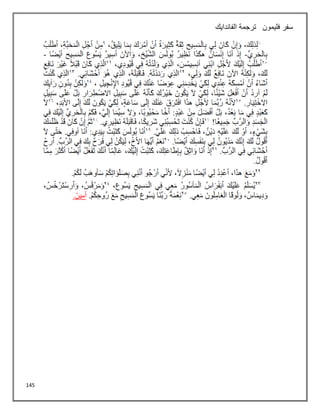 145
‫فليمون‬ ‫سفر‬
‫الفاندايك‬ ‫ترجمة‬
 