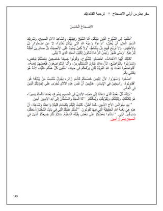 149
‫االصحاح‬ ‫أولي‬ ‫بطرس‬ ‫سفر‬
5
‫الفاندايك‬ ‫ترجمة‬
 