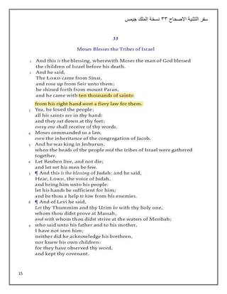 15
‫االصحاح‬ ‫التثنية‬ ‫سفر‬
33
‫جيمس‬ ‫الملك‬ ‫نسخة‬
 