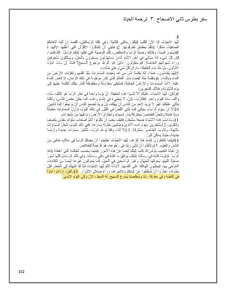 152
‫االصحاح‬ ‫ثاني‬ ‫بطرس‬ ‫سفر‬
3
‫الحياة‬ ‫ترجمة‬
 