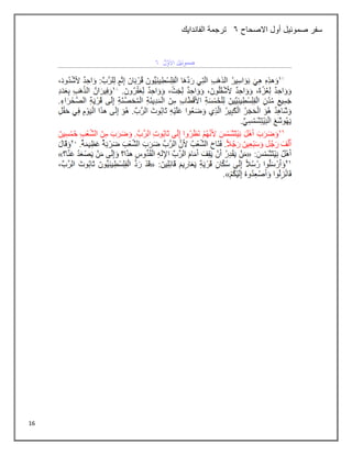 16
‫االصحاح‬ ‫أول‬ ‫صموئيل‬ ‫سفر‬
6
‫الفاندايك‬ ‫ترجمة‬
 