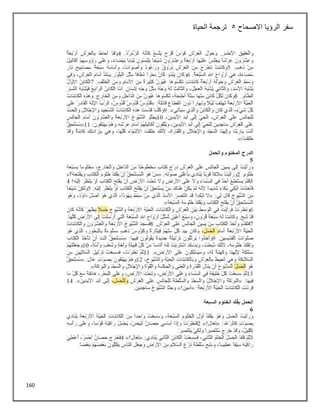 160
‫االصحاح‬ ‫الرؤيا‬ ‫سفر‬
5
‫الحياة‬ ‫ترجمة‬
 