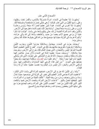 165
‫االصحاح‬ ‫الرؤيا‬ ‫سفر‬
12
‫الفاندايك‬ ‫ترجمة‬
 