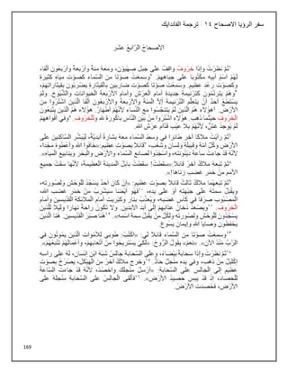 169
‫االصحاح‬ ‫الرؤيا‬ ‫سفر‬
14
‫الفاندايك‬ ‫ترجمة‬
 