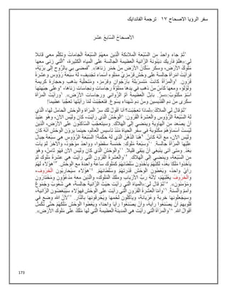 173
‫االصحاح‬ ‫الرؤيا‬ ‫سفر‬
13
‫الفاندايك‬ ‫ترجمة‬
 