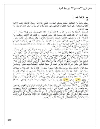 174
‫االصحاح‬ ‫الرؤيا‬ ‫سفر‬
13
‫الحياة‬ ‫ترجمة‬
 