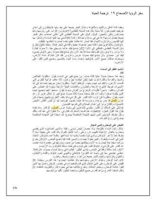 176
‫االصحاح‬ ‫الرؤيا‬ ‫سفر‬
12
‫الحياة‬ ‫ترجمة‬
 