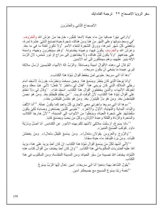 179
‫االصحاح‬ ‫الرؤيا‬ ‫سفر‬
22
‫الفاندايك‬ ‫ترجمة‬
 