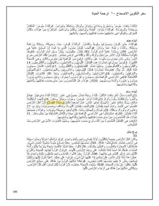 186
‫االصحاح‬ ‫التكوين‬ ‫سفر‬
11
‫الحياة‬ ‫ترجمة‬
 