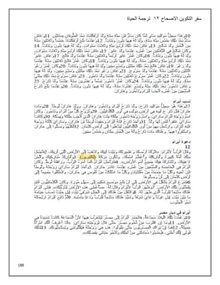 188
‫االصحاح‬ ‫التكوين‬ ‫سفر‬
12
‫الحياة‬ ‫ترجمة‬
 