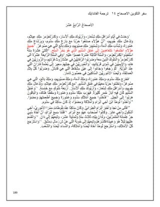 189
‫االصحاح‬ ‫التكوين‬ ‫سفر‬
14
‫الفاندايك‬ ‫ترجمة‬
 