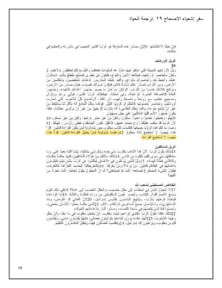 19
‫االصحاح‬ ‫إشعياء‬ ‫سفر‬
22
‫الحياة‬ ‫ترجمة‬
 