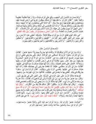 191
‫التكوين‬ ‫سفر‬
‫االصحاح‬
16
‫الفاندايك‬ ‫ترجمة‬
 