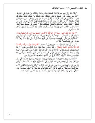 193
‫االصحاح‬ ‫التكوين‬ ‫سفر‬
13
‫الفاندايك‬ ‫ترجمة‬
 