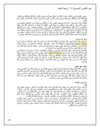 194
‫االصحاح‬ ‫التكوين‬ ‫سفر‬
13
‫الحياة‬ ‫ترجمة‬
 