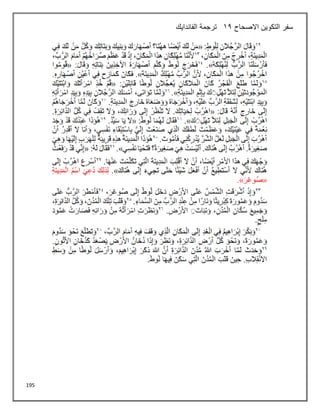 195
‫االصحاح‬ ‫التكوين‬ ‫سفر‬
12
‫الفاندايك‬ ‫ترجمة‬
 