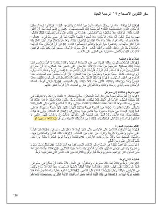 196
‫االصحاح‬ ‫التكوين‬ ‫سفر‬
12
‫الحياة‬ ‫ترجمة‬
 
