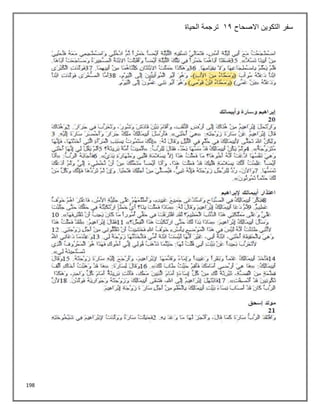 198
‫االصحاح‬ ‫التكوين‬ ‫سفر‬
12
‫الحياة‬ ‫ترجمة‬
 