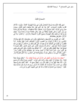 20
‫االصحاح‬ ‫متي‬ ‫سفر‬
3
‫الفاندايك‬ ‫ترجمة‬
 