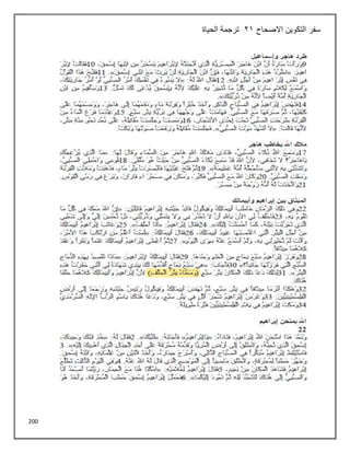 200
‫االصحاح‬ ‫التكوين‬ ‫سفر‬
21
‫الحياة‬ ‫ترجمة‬
 